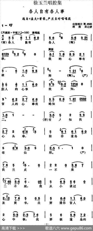 徐玉兰唱腔集：各人自有各人事（选自《盘夫》曾荣、严兰贞对唱唱段）