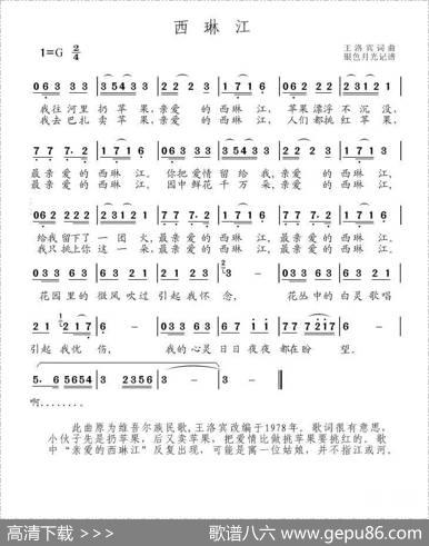 西琳江 - 王洛宾|王洛宾