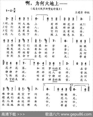 啊，为何大地上……（俄）