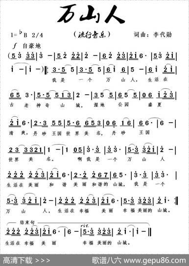 万山人 - 李代勋|李代勋