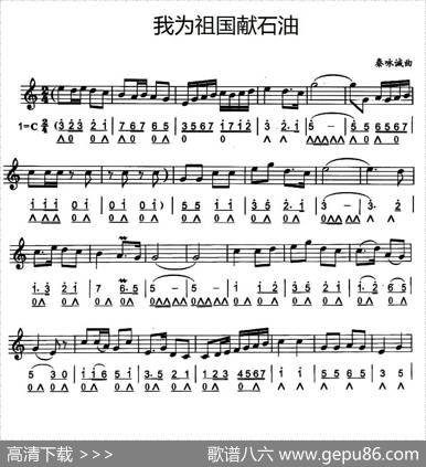 我为祖国献石油（线简谱混排版）|秦咏诚