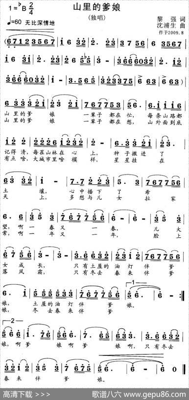 山里的爹娘 - 黎强|沈浦生
