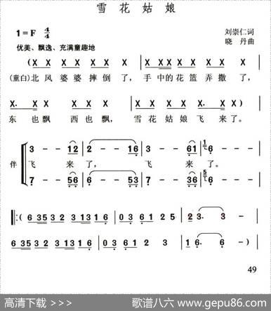 雪花姑娘（刘崇仁词晓丹曲） - 刘崇仁|晓丹