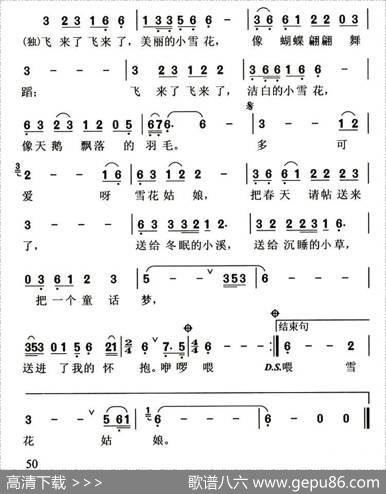 雪花姑娘（刘崇仁词晓丹曲） - 刘崇仁|晓丹