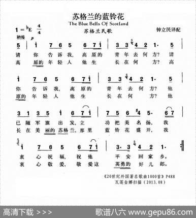 苏格兰的蓝铃花|苏格兰民歌