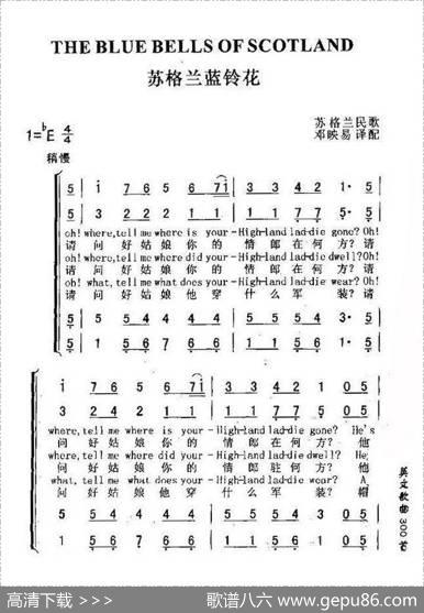 苏格兰的蓝铃花|苏格兰民歌