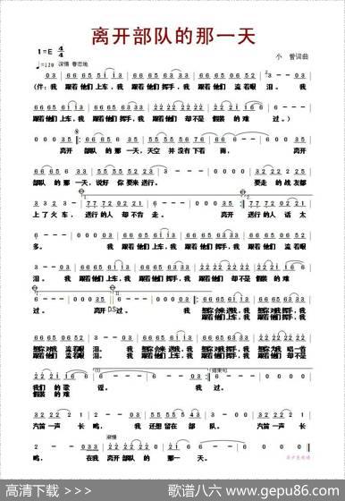 离开部队的那一天 - 小曾|小曾
