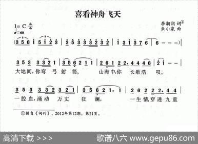 喜看神州飞天 - 李潮润|朱小泉