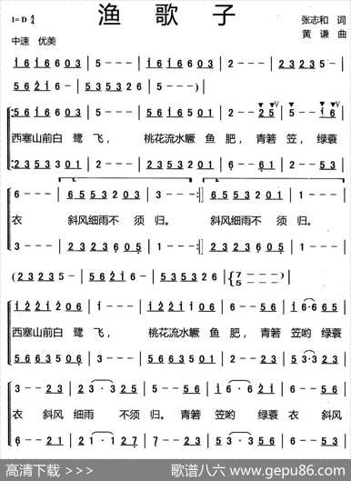 渔歌子（张志和词黄谦曲） - 张志和|黄谦