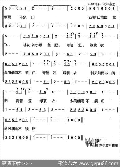 渔歌子（张志和词黄谦曲） - 张志和|黄谦