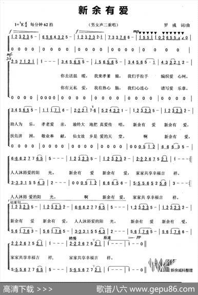 新余有爱（罗彧词曲、男女声二重唱） - 罗彧|罗彧