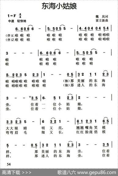 东海小姑娘 - 魏岚|雷立新
