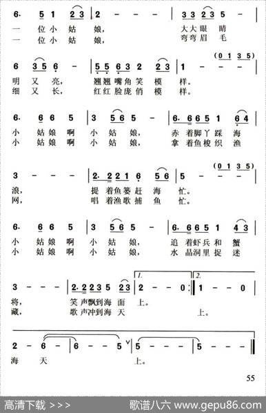 东海小姑娘 - 魏岚|雷立新