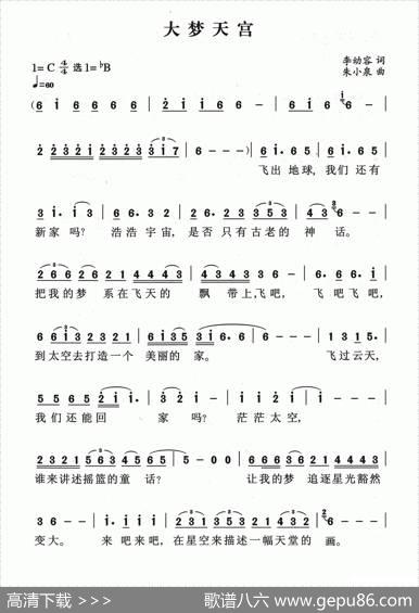 大梦天宫 - 李幼容|朱小泉