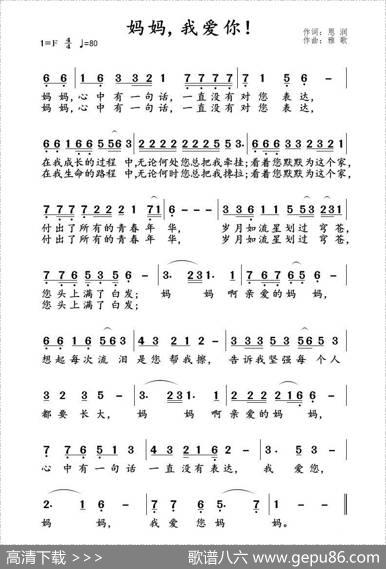 妈妈，我爱您！ - 恩润|雅歌