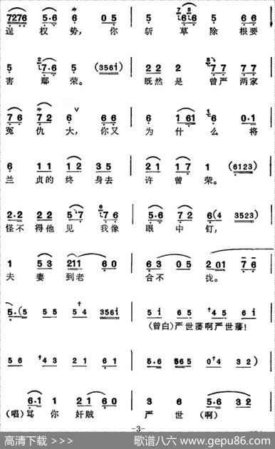 徐玉兰唱腔集：骂你奸贼老严嵩（选自《盘夫》曾荣、严兰贞对唱唱段）