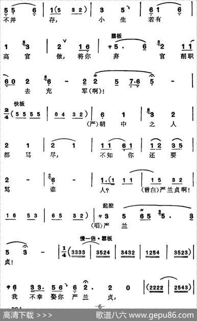 徐玉兰唱腔集：骂你奸贼老严嵩（选自《盘夫》曾荣、严兰贞对唱唱段）