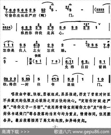 徐玉兰唱腔集：骂你奸贼老严嵩（选自《盘夫》曾荣、严兰贞对唱唱段）