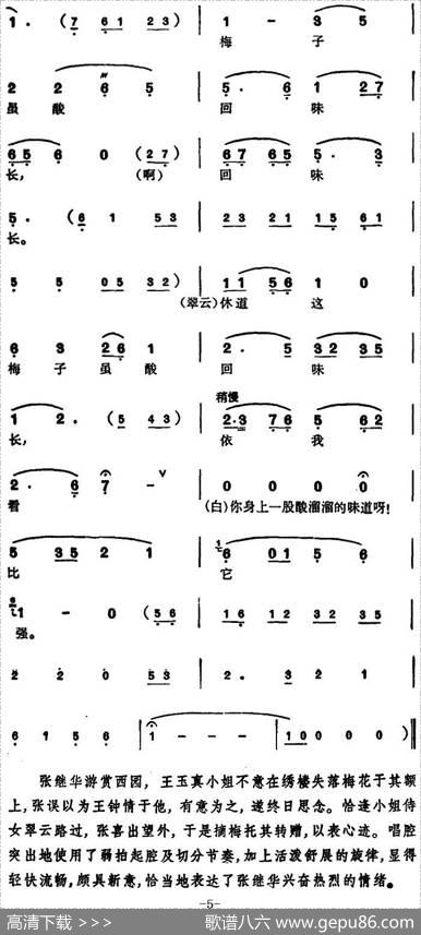 徐玉兰唱腔集：梅子虽酸回味长（选自《西园记》张继华唱段）
