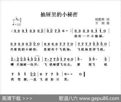 抽屉里的小秘密 - 胡敦骅|方翔