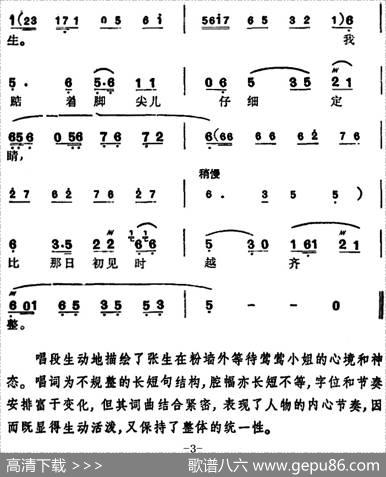 徐玉兰唱腔集：一更后万籁寂无声（选自《西厢记》张生唱段）