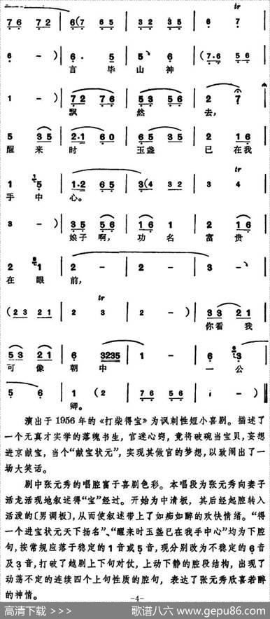 徐玉兰唱腔集：这一场瑞雪下得好（选自《打柴得宝》张元秀唱段）