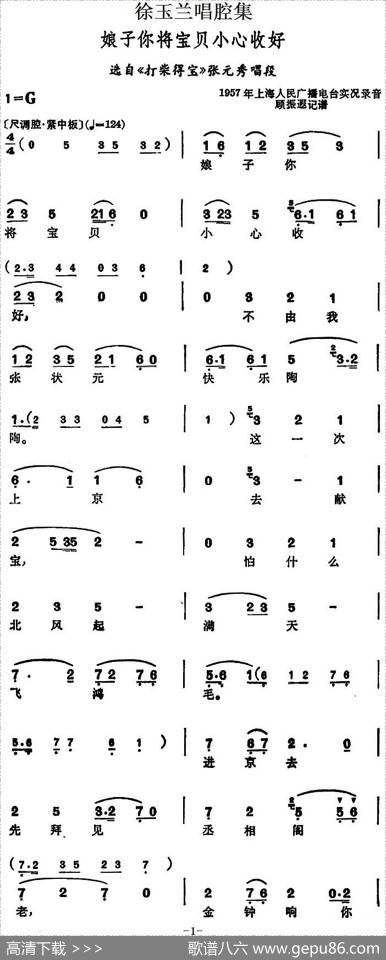 徐玉兰唱腔集：娘子你将宝贝小心收好（选自《打柴得宝》张元秀唱段）