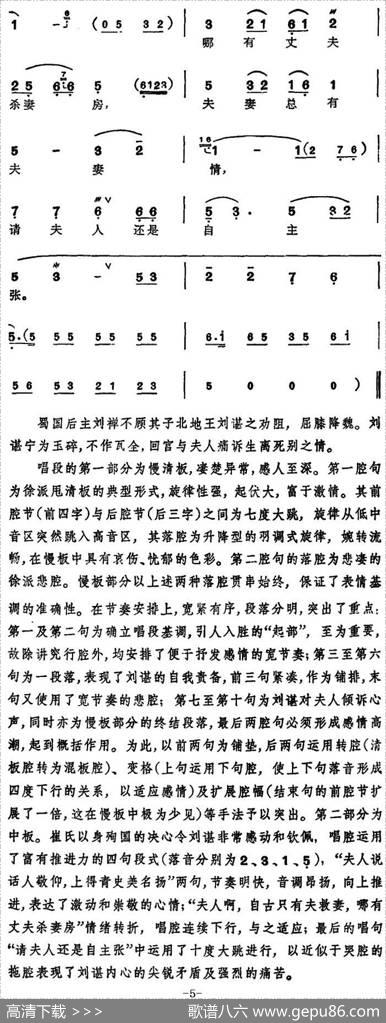 徐玉兰唱腔集：生离死别伤怀抱（选自《北地王》刘谌与崔氏对唱唱段）