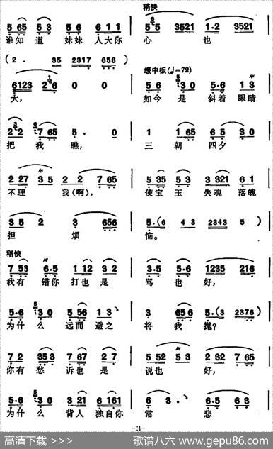 徐玉兰唱腔集：想当初妹妹从江南初来到（选自《红楼梦》贾宝玉唱段）