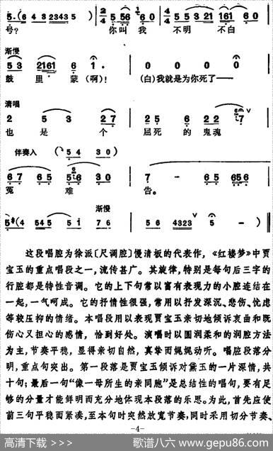 徐玉兰唱腔集：想当初妹妹从江南初来到（选自《红楼梦》贾宝玉唱段）
