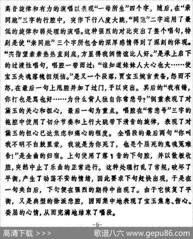 徐玉兰唱腔集：想当初妹妹从江南初来到（选自《红楼梦》贾宝玉唱段）