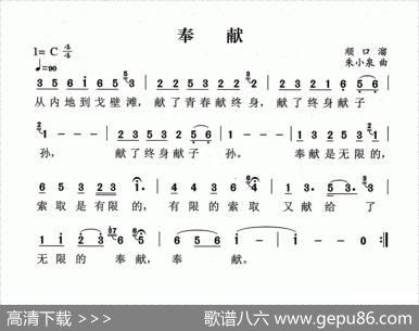 奉献（朱少泉曲） - 顺口溜|朱少泉