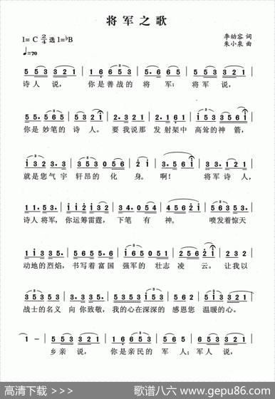 将军之歌（李幼容词朱少泉曲） - 李幼容|朱少泉