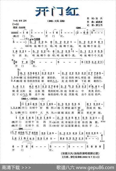 开门红（洛兵词戚建波曲） - 洛兵|戚建波