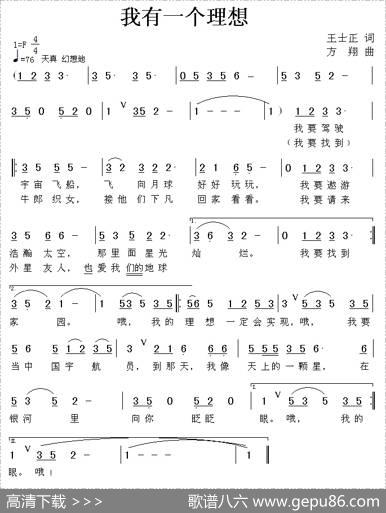 我有一个理想（王士正词方翔曲） - 王士正|方翔