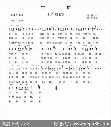 沁园春·宇宙（张计词朱小泉曲） - 张计|朱小泉