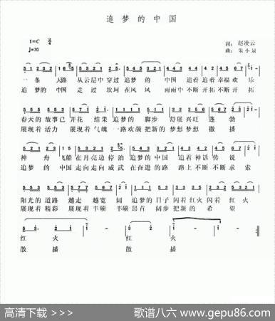 追梦的中国（赵凌云词朱少泉曲） - 赵凌云|朱少泉