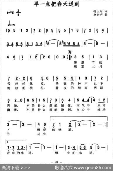 早一点把春天送到 - 杨卫东|李宏声
