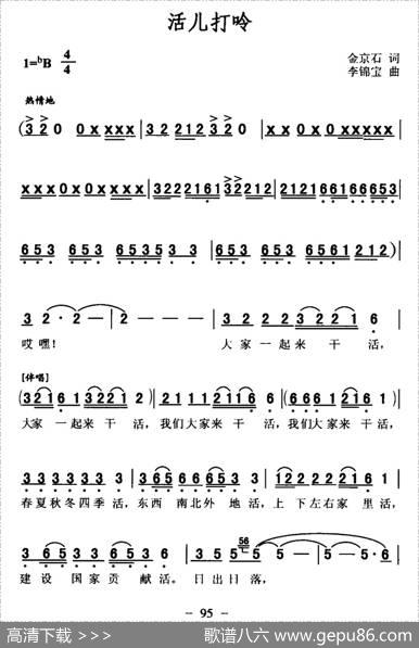 活儿打呤 - 金京石|李锦宝