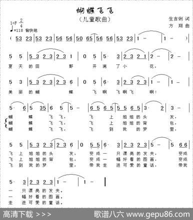 蝴蝶飞飞（生吉俐词方翔曲） - 生吉俐|方翔