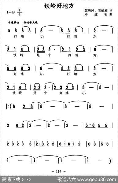 铁岭好地方 - 郭洗风王福州|邓建明