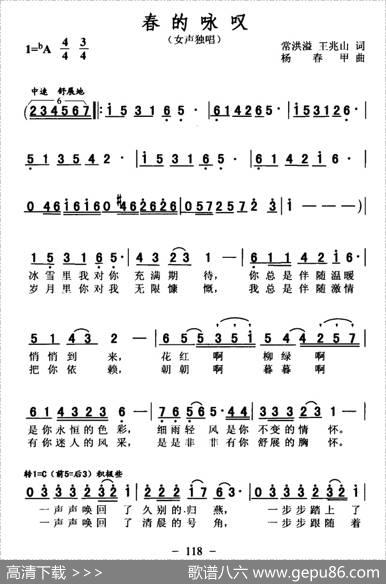 春的咏叹（常洪溢王兆山词杨春甲曲） - 常洪溢王兆山|杨春甲
