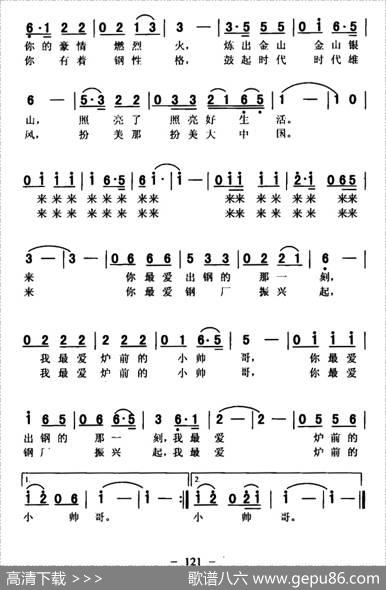 钢城好小伙 - 李清风|党来源