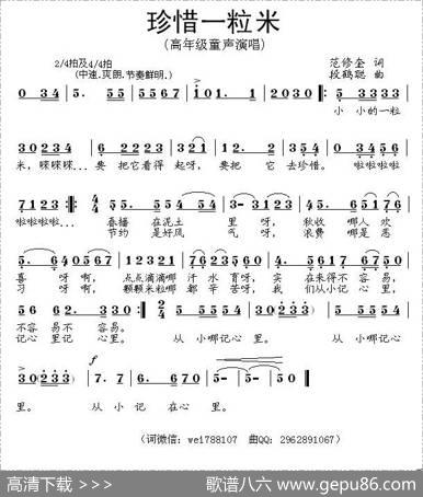 珍惜一粒米 - 范修奎|段鹤聪