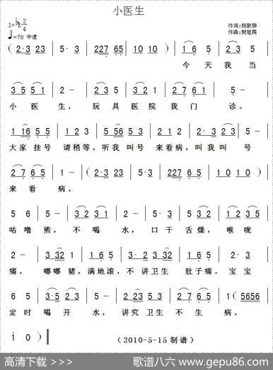小医生 - 胡敦骅|樊祖荫