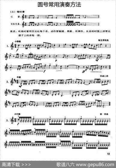 圆号常用演奏方法（三）短吐音