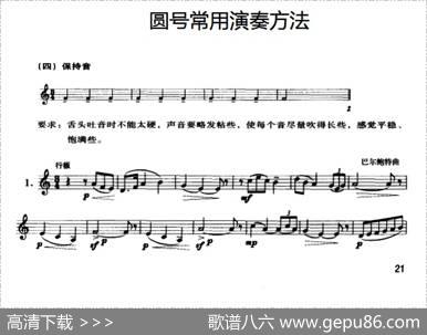 圆号常用演奏方法（四）保持音