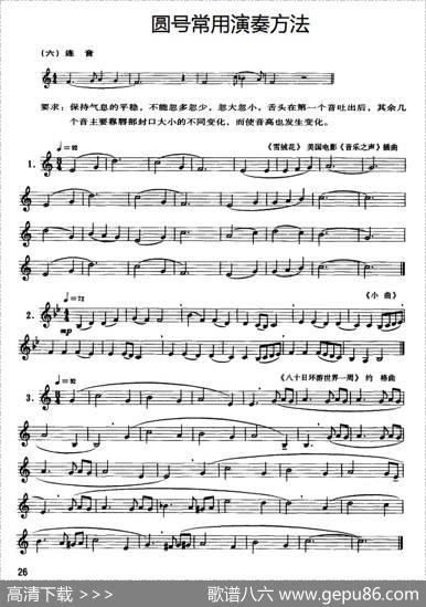圆号常用演奏方法（六）连音