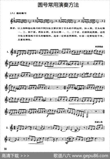 圆号常用演奏方法（八）连吐练习