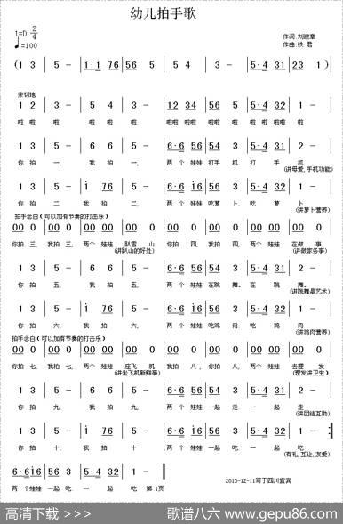 幼儿拍手歌 - 刘建章|铁君